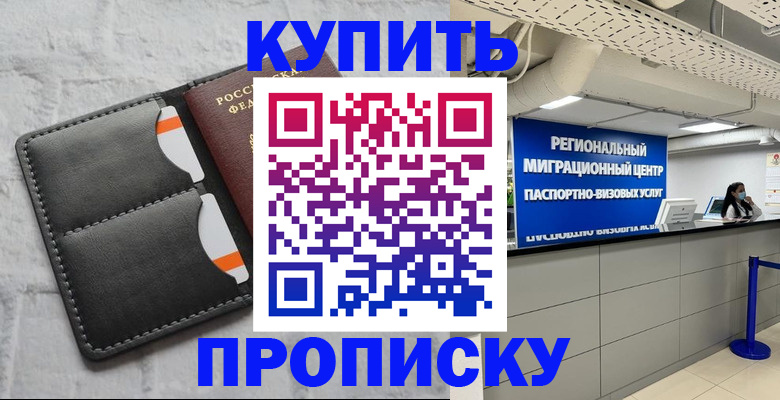 прописка ребенка в Североуральске